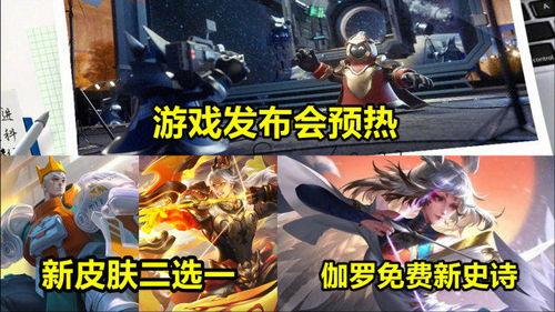 下周最新皮肤爆料,神秘英雄华丽蜕变，视觉盛宴即将开启！  第2张