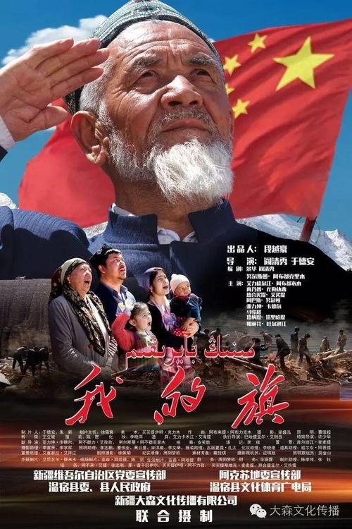 我的旗电影在线观看,一场视觉盛宴的云端之旅  第3张